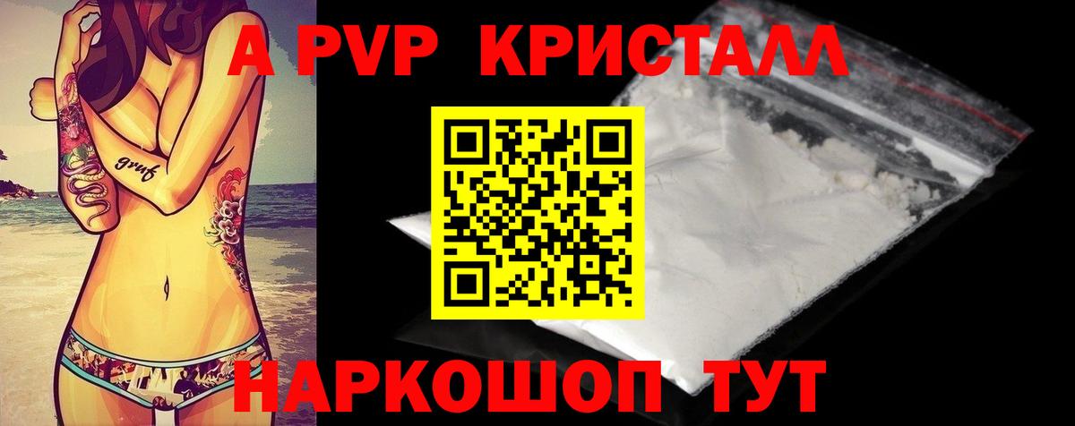 APVP мука  APVP СК КРИС  Новочеркасск  Alpha-PVP  Вход с VPN  APVP кристаллы 