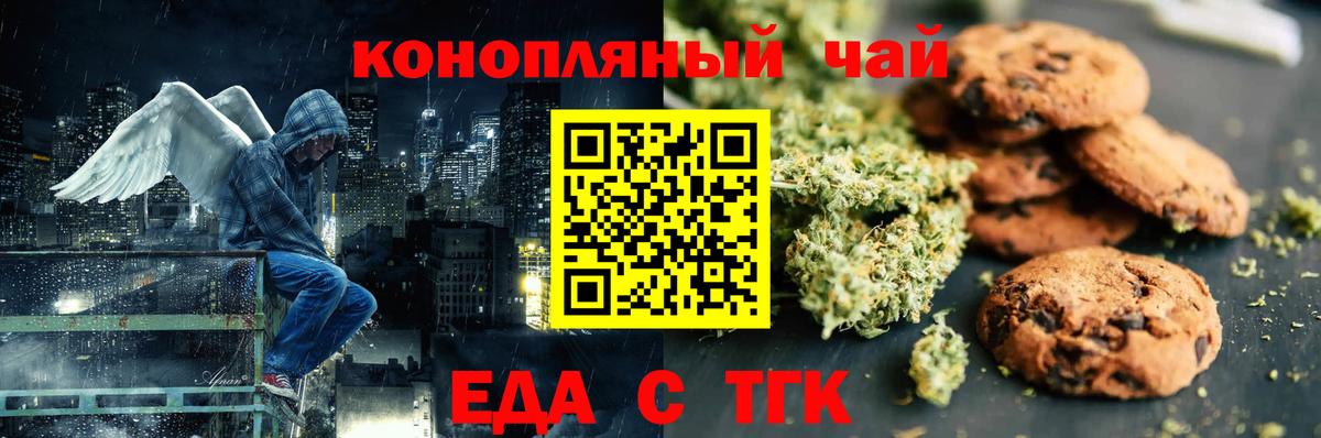 Новочеркасск  Печенье с ТГК конопля  Вход с VPN 
