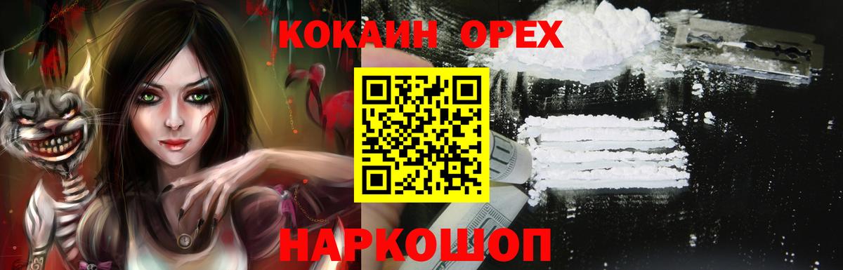 Кокаин VHQ Новочеркасск