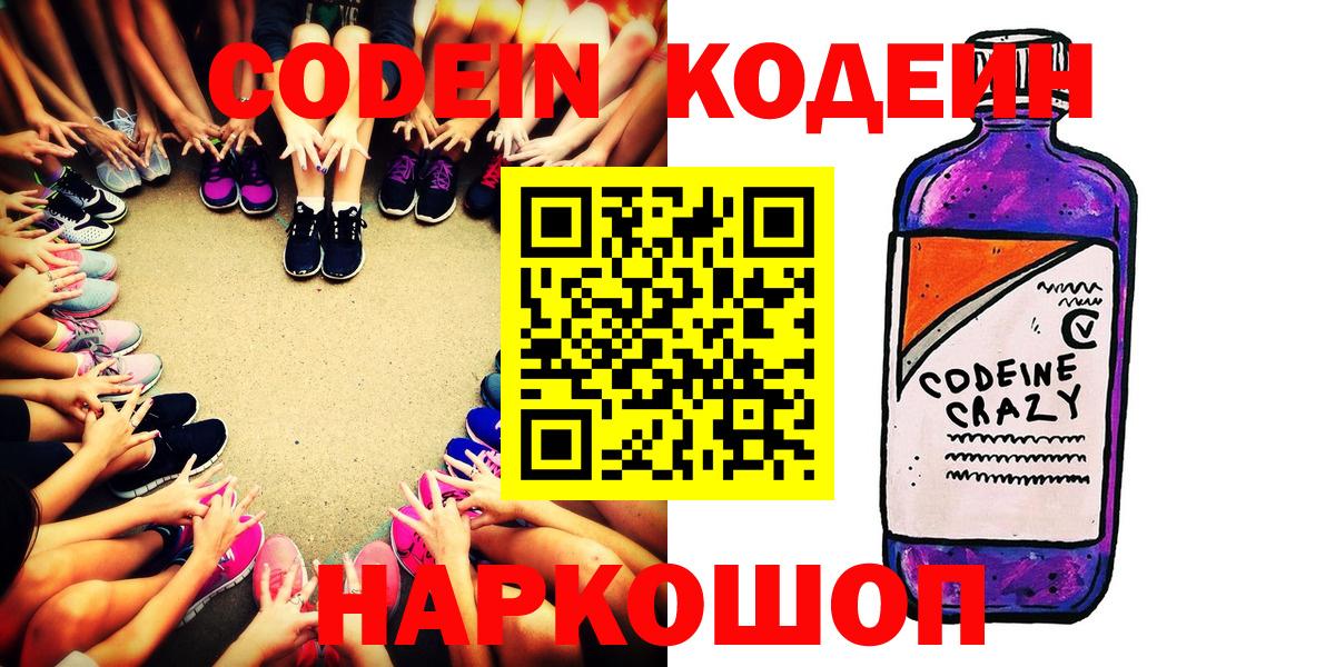 Codein Purple Drank Новочеркасск