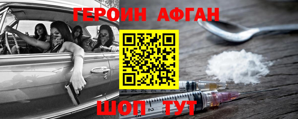 Героин VHQ  Вход с VPN  Новочеркасск 