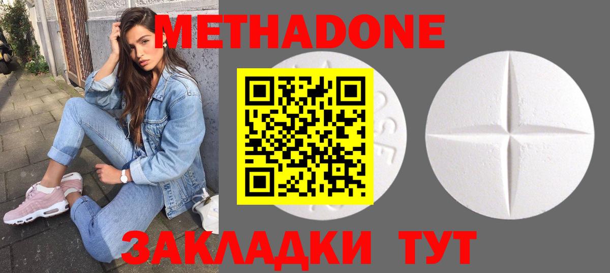 МЕТАДОН белоснежный  Вход с VPN  МЕТАДОН VHQ  Новочеркасск 